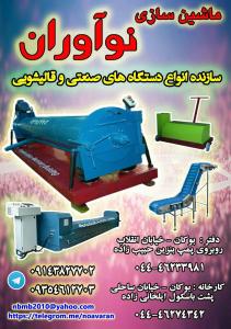 آگهی دستگاه اتوماتیک قالیشویی