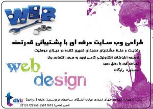 آگهی طراحی وب سایت حرفه ای