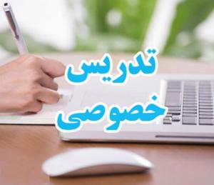 آگهی تدریس خصوصی عربی