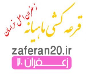 آگهی فروشگاه اینترنتی زعفران 20