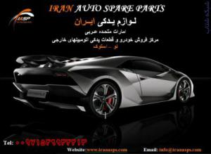 آگهی لوازم یدکی ایران بزرگترین مرکز فروش لوازم یدکی اتومبیل در امارات متحده عربی