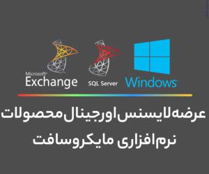 آگهی خرید ویندوز سرور اورجینال: لایسنس ویندوز سرور - خرید ویندوز سرور 2019 اورجینال - Windows Server Original License Key