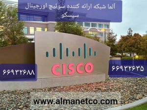 آگهی روش تشخیص اورجینال بودن سوئیچ سیسکو Cisco – آلما شبکه
