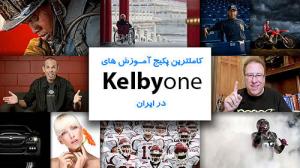 آگهی کاملترین پکیج آموزش عکاسی در ایران از Kelby