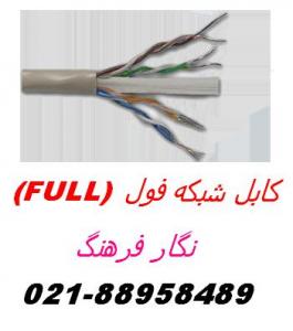 آگهی فروش کابل شبکه full  اورجینال تهران-88958489