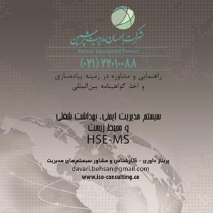 آگهی دریافت گواهینامه HSE در ایران ، سیستم مدیریت HSE