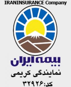 آگهی شرکت سهامی بیمه ایران