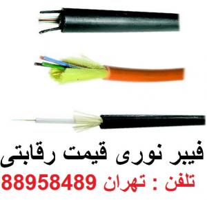 آگهی فروش کابل فیبر نوری  نماینده تهران 88951117