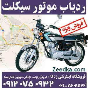 آگهی فروش و نصب ردیاب موتور سیکلت با ریموت کنترل و دزدگیر