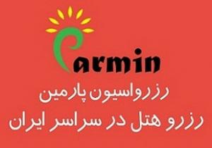 آگهی رزرو هتل با بیشترین تخفیف در رزرواسیون پارمین