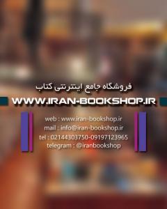 آگهی فروشگاه اینترنتی کتاب – ایران بوک شاپ 