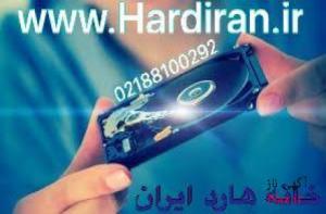 آگهی بازیابی هارد در ایران