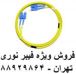 کابل فیبر نوری 8 کور   تهران 88951117